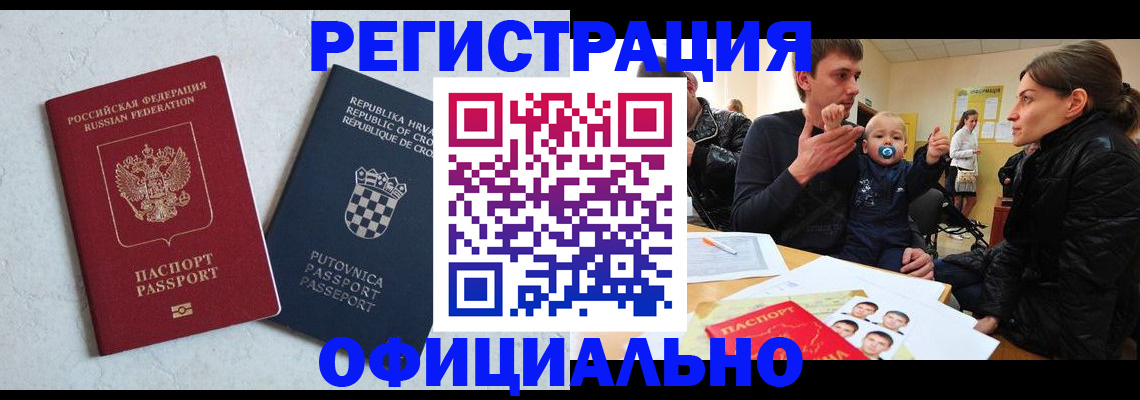 временная регистрация гарантия в Камышине