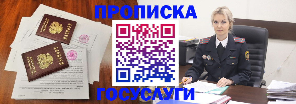 временная прописка в Камышине