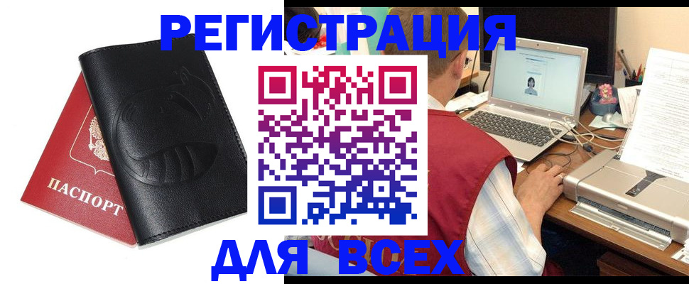 временная регистрация недорого в Камышине