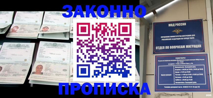 временная регистрация купить в Камышине