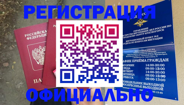 временная регистрация гарантия в Камышине