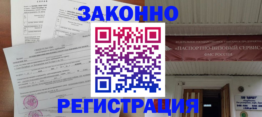 временная регистрация 2025 в Камышине